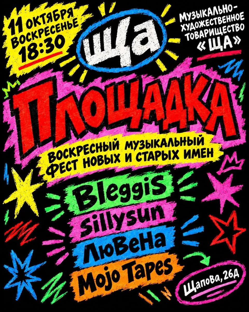 Афиша «Фестивали «Площадка 2.0»»