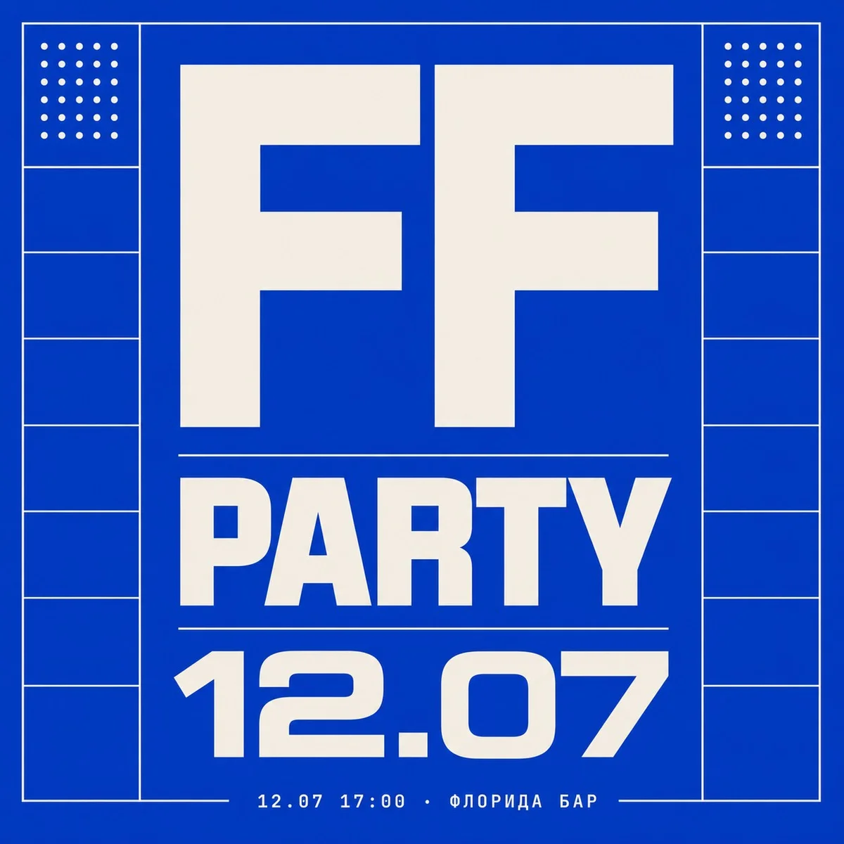 Афиша «FF PARTY | 12.07»