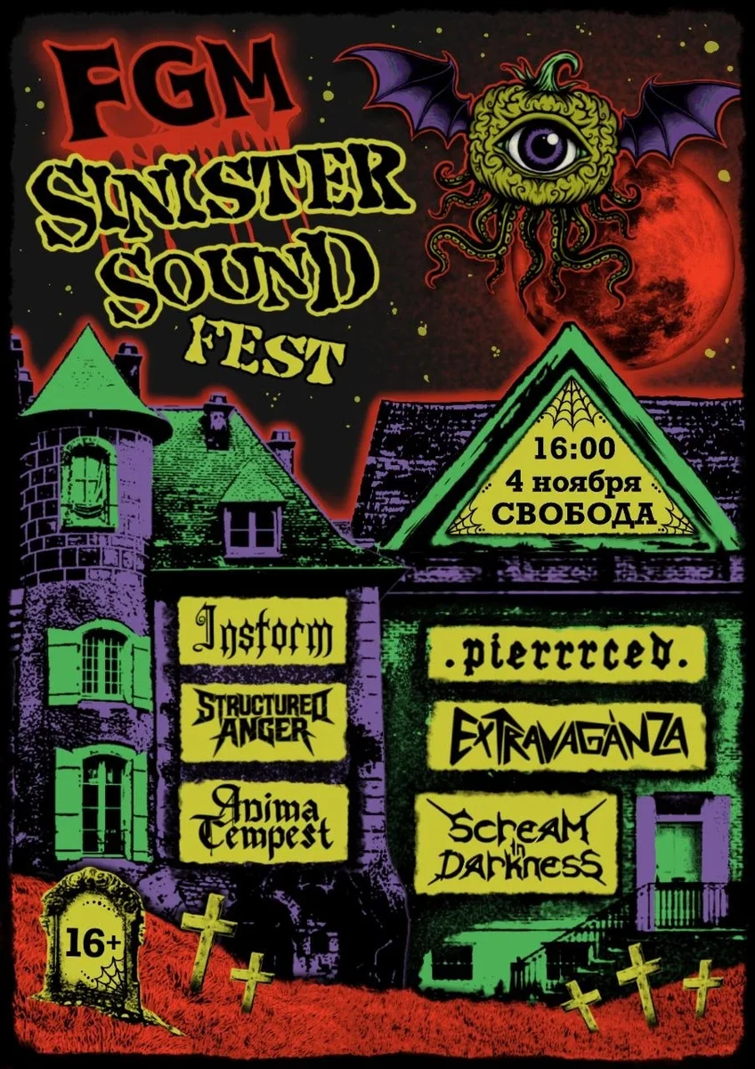 Афиша «FGM "Sinister Sound Fest"»