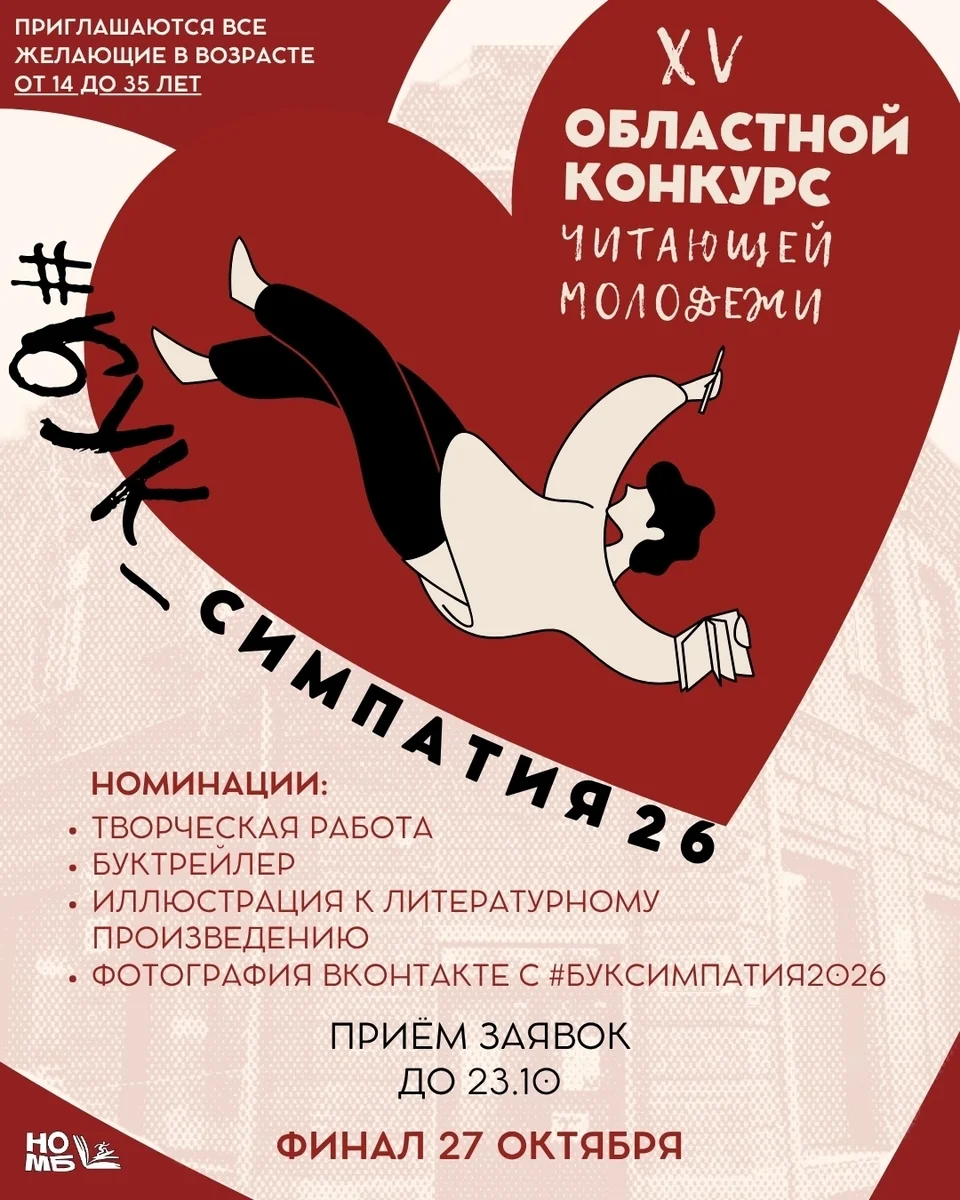 Афиша «Финал конкурса «БУК-симпатия»»