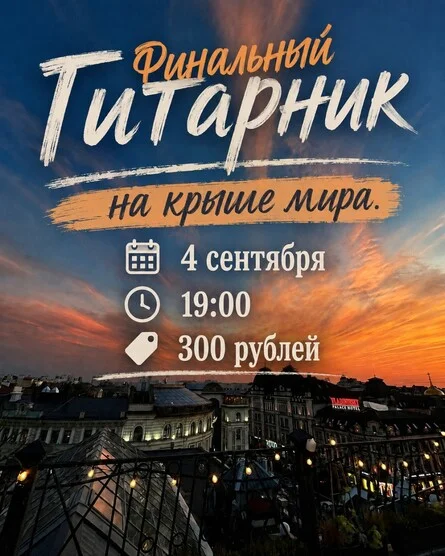 Афиша «Финальный гитарник»