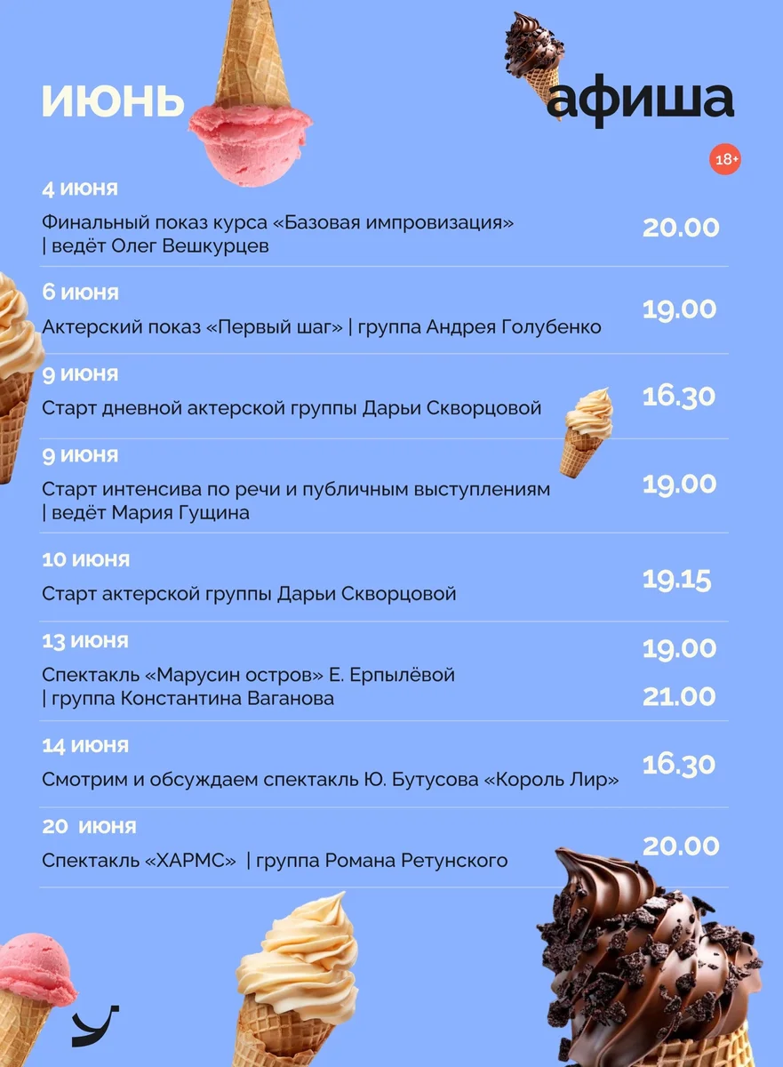 Афиша «Финальный показ курса «Базовая импровизация»»