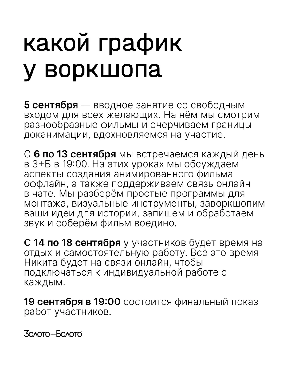 Афиша «Финальный показ работ воркшопа по документальной анимации»