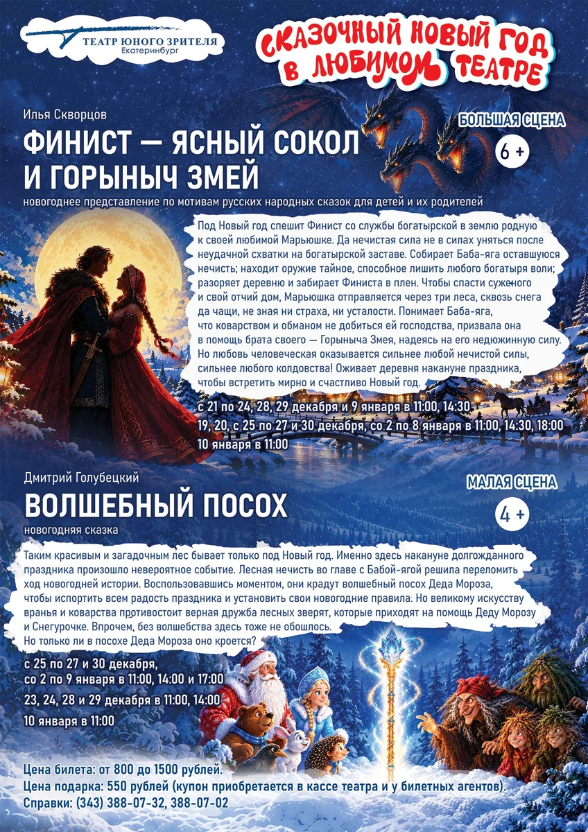 Афиша «Финист — Ясный сокол и Горыныч Змей»