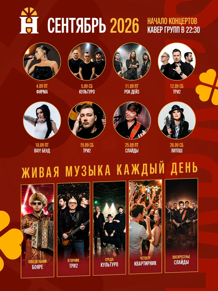 Афиша «Фирма — концерт»
