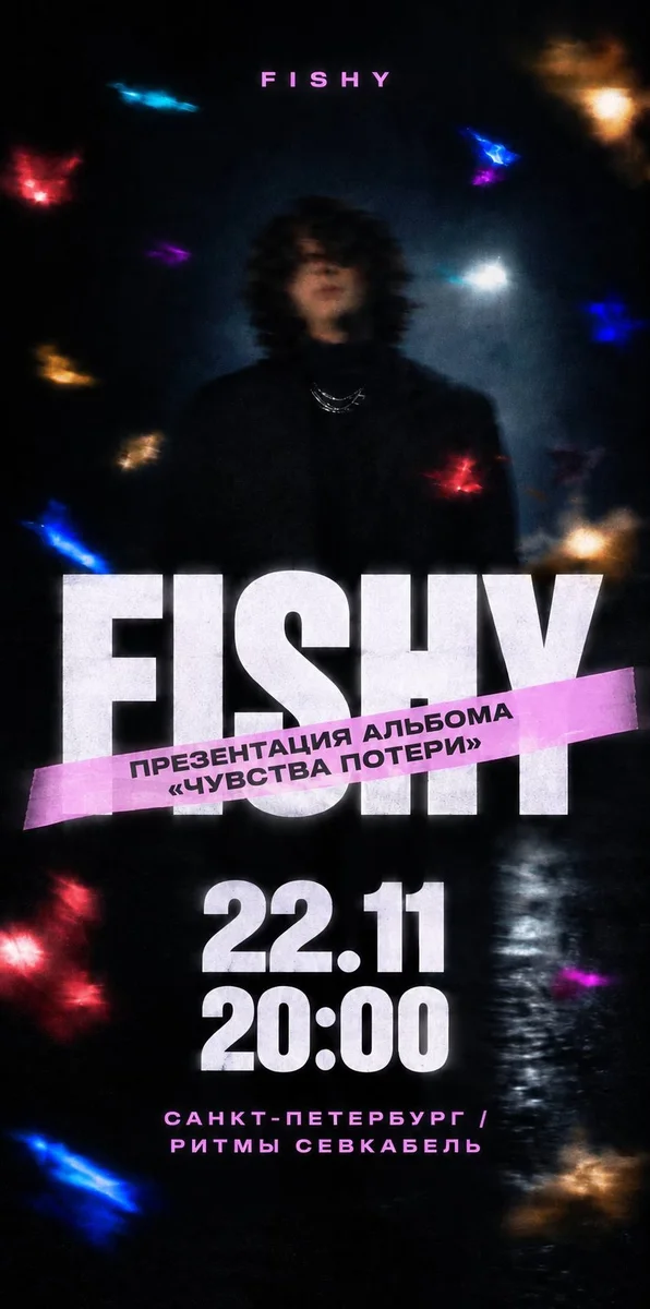 Афиша «FISHY. Презентация альбома «Чувства потери»»