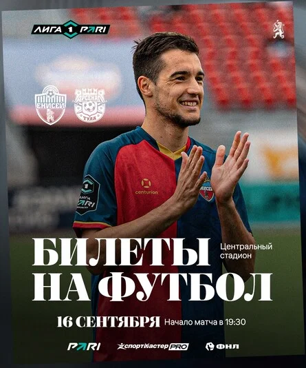 Афиша «ФК "Енисей" - ФК "Арсенал Тула" (копия)»
