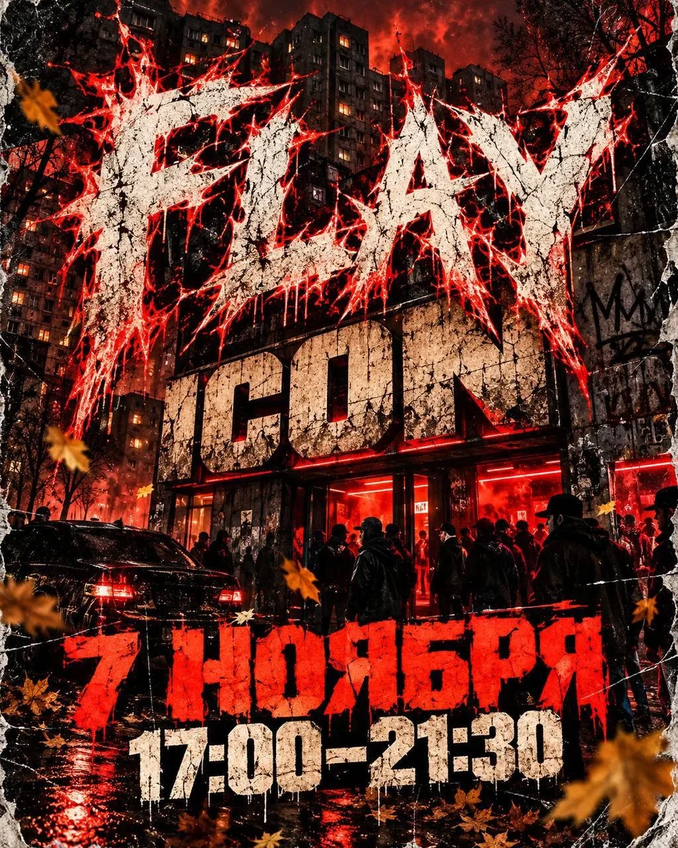 Афиша «FLAY»