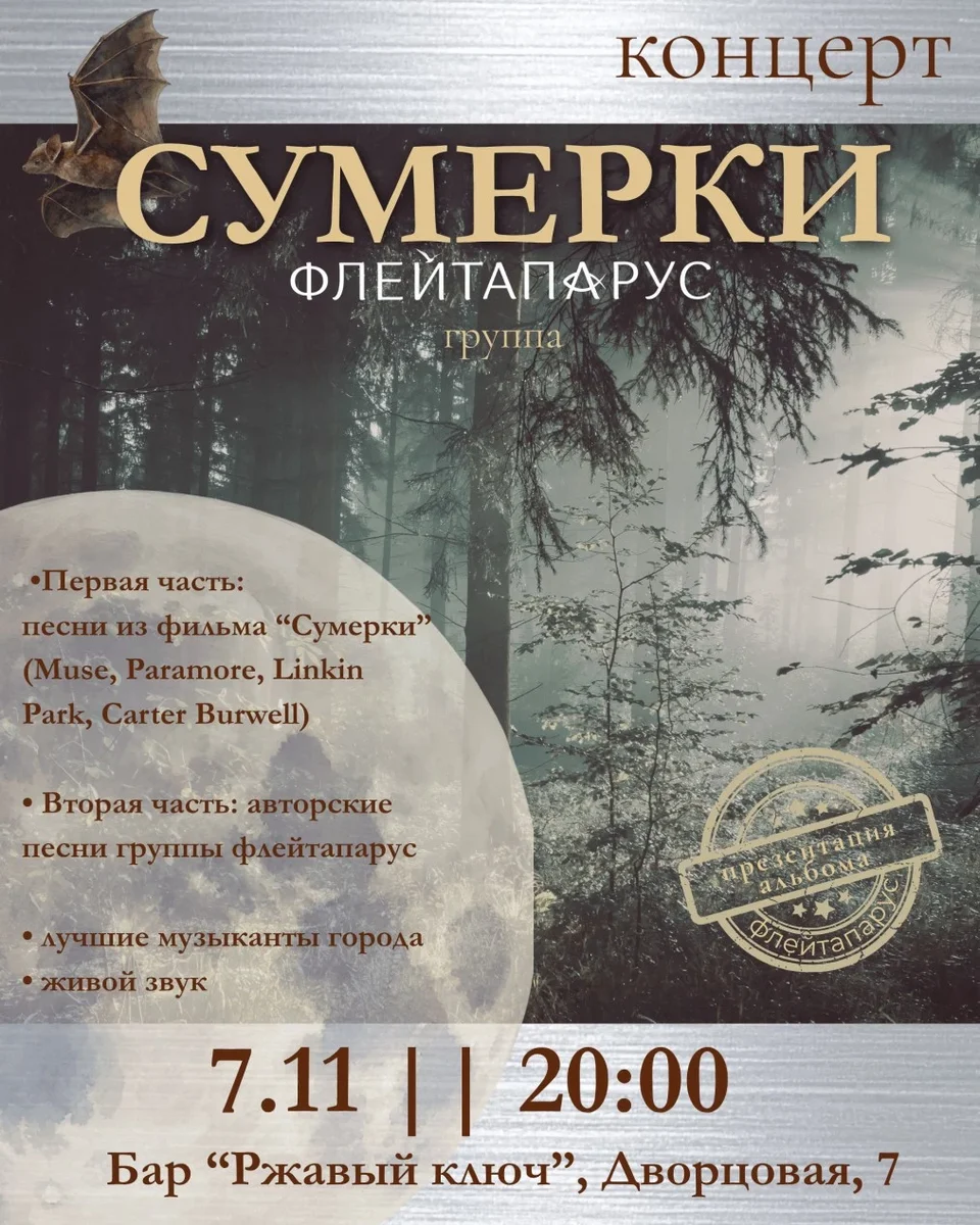 Афиша «Флейтапарус»
