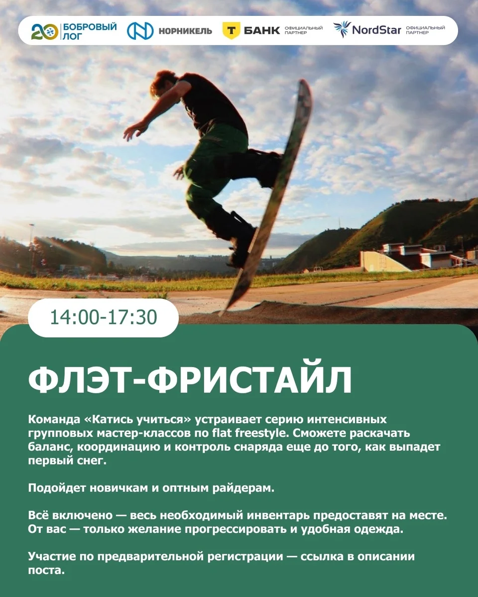 Афиша «Флэт-фристайл»