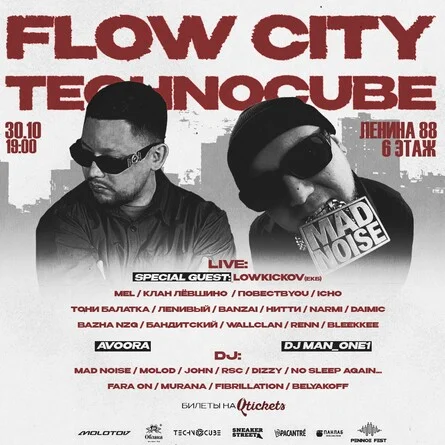 Афиша «FLOW CITY x TECHNOCUBE»