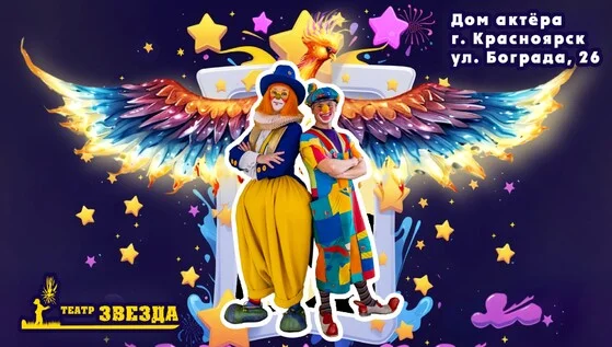 Афиша «"Фокусы-Покусы"»
