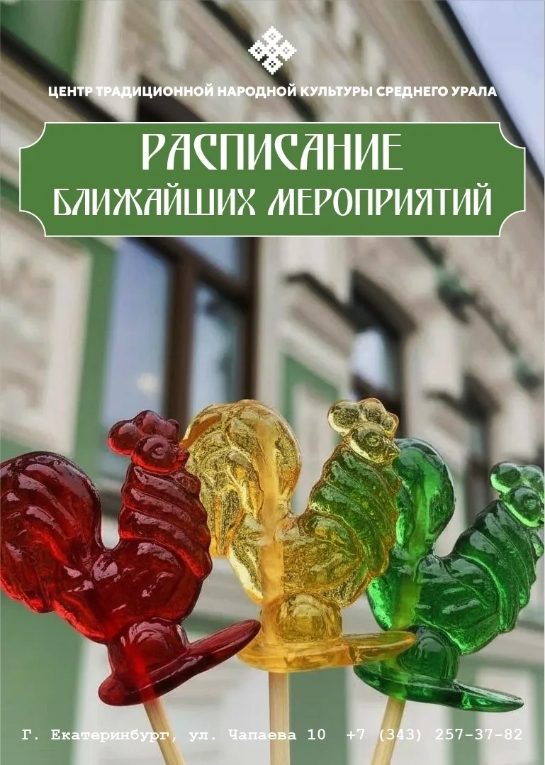 Афиша «Фольклорный праздник «Уральские традиции»»