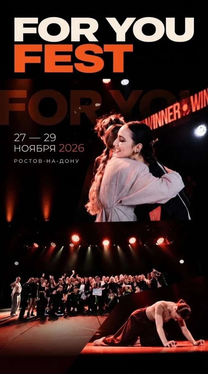 Афиша «FOR YOU FEST DAY 2»