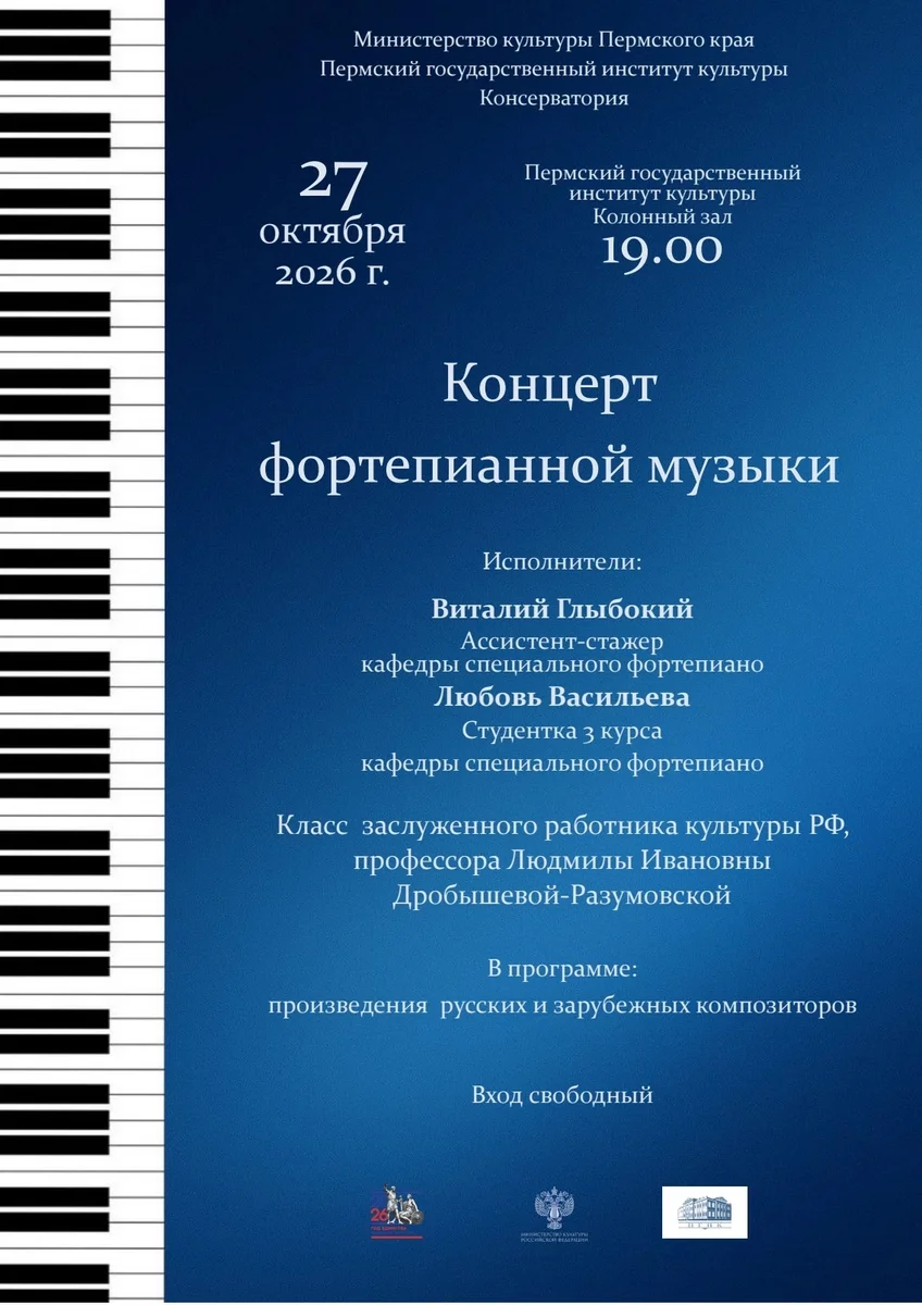 Афиша «Фортепианный вечер»