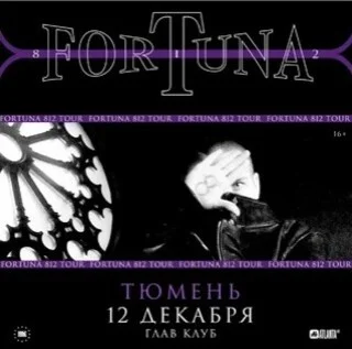 Афиша «FORTUNA 812»