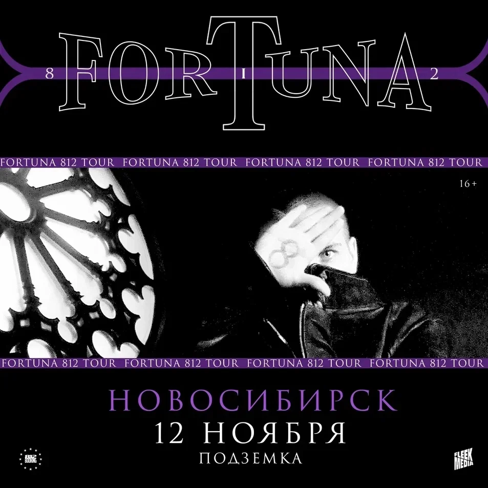 Афиша «FORTUNA 812»