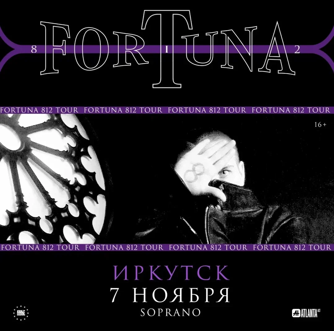 Афиша «FORTUNA 812 | Сольный концерт в Иркутске»