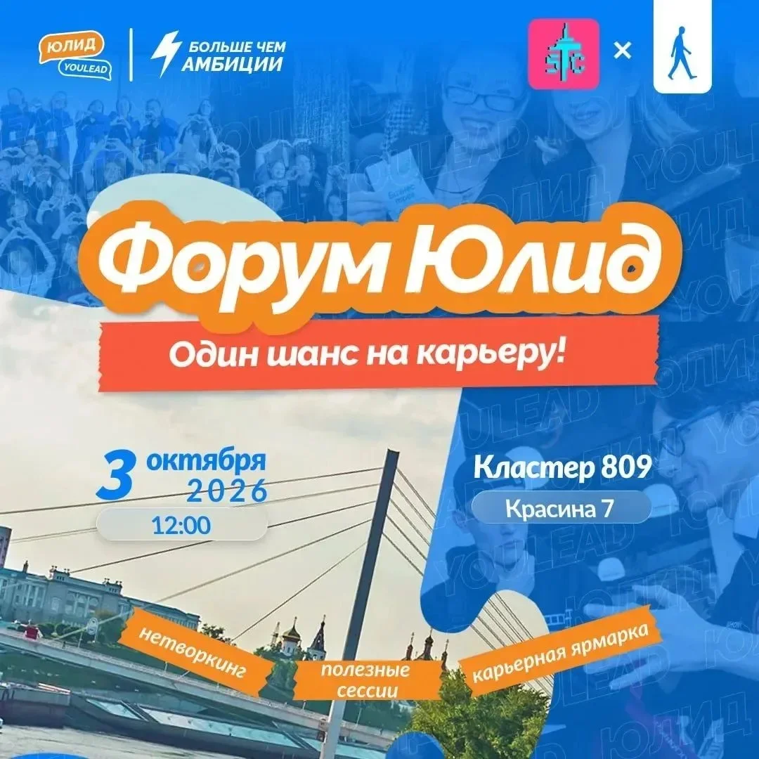 Афиша «Форум ЮЛИД — «Больше чем амбиции»»