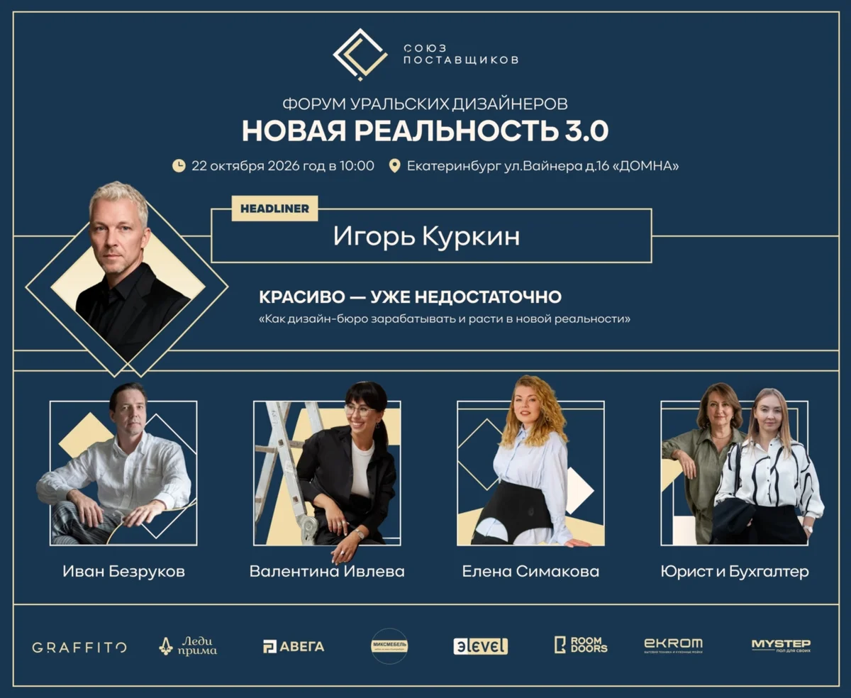 Афиша «Форум уральских дизайнеров «Новая реальность 3.0»»