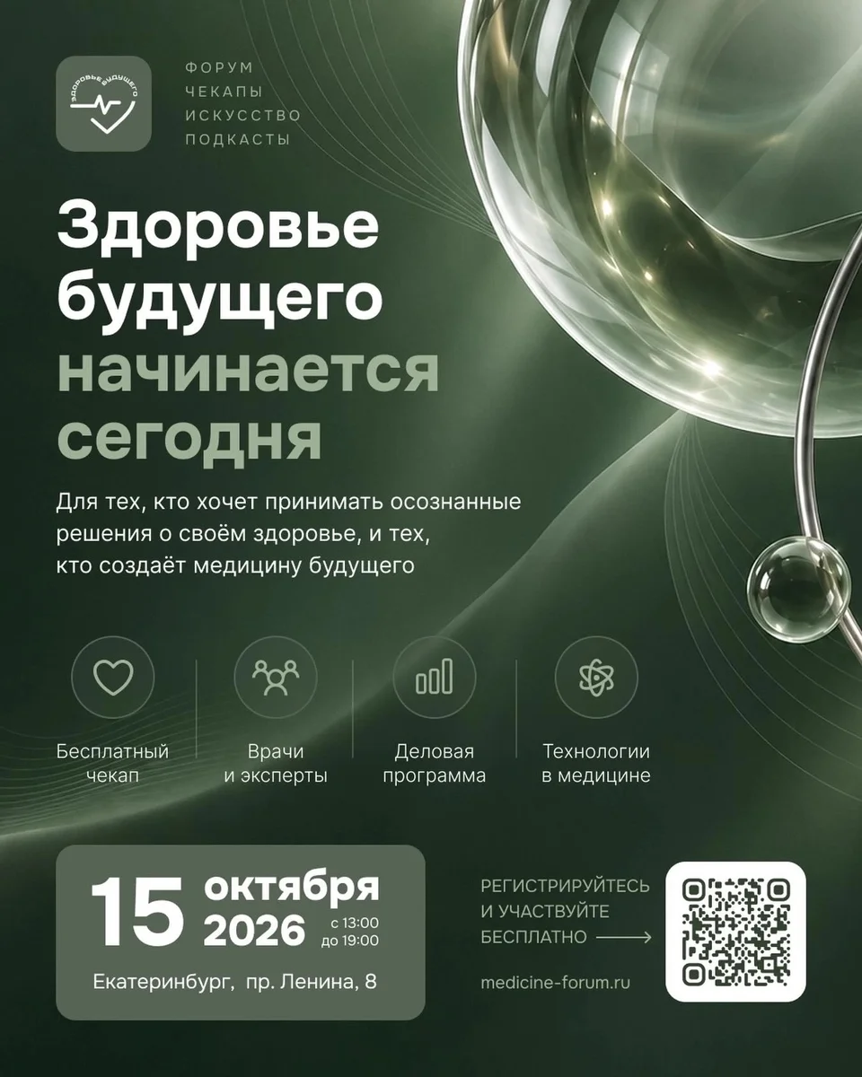 Афиша «Форум «Здоровье будущего»»