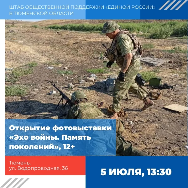 Афиша «Фотовыставка «Эхо войны. Память поколений»»