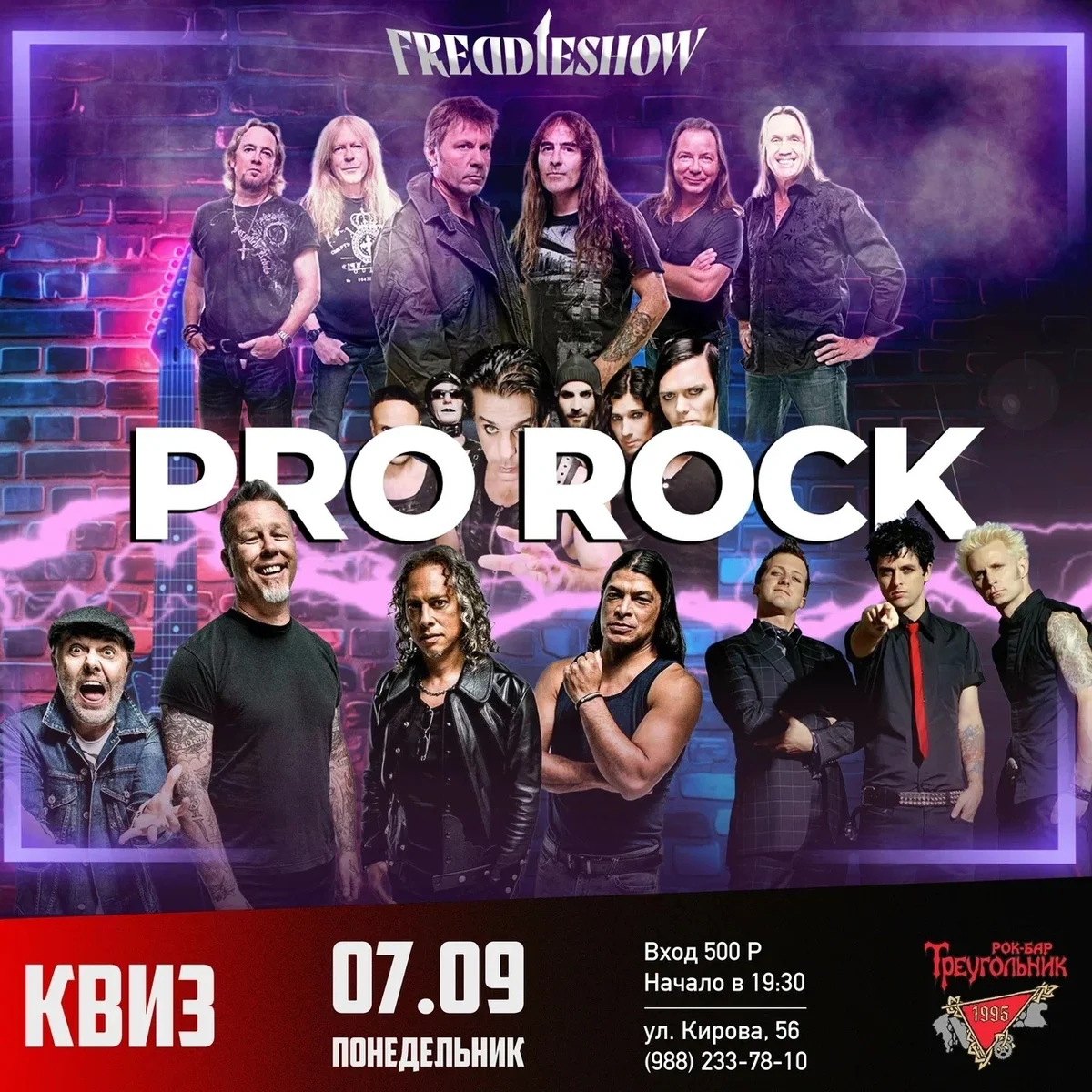 Афиша «Freddieshow «ПРОROCK»»