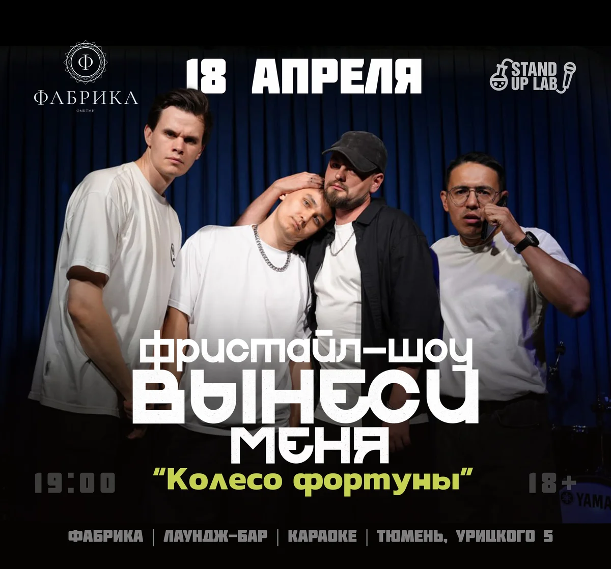 Афиша «Фристайл-шоу ВЫНЕСИ МЕНЯ»
