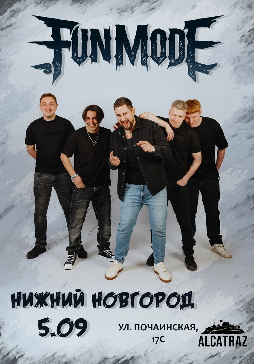 Афиша «Fun Mode»