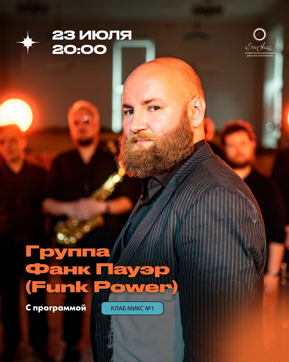 Афиша «Funk Power — Клаб микс №1»