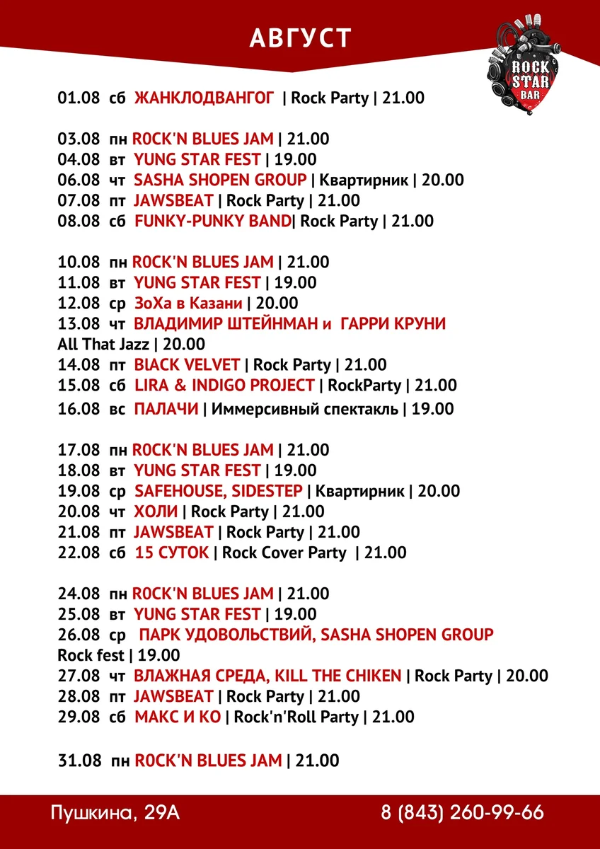 Афиша «FUNKY-PUNKY BAND | Rock Party»