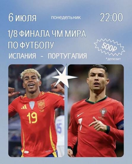 Афиша «Футбол»