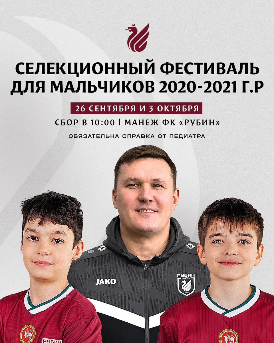 Афиша «Футбольный фестиваль Академии ФК «Рубин»»