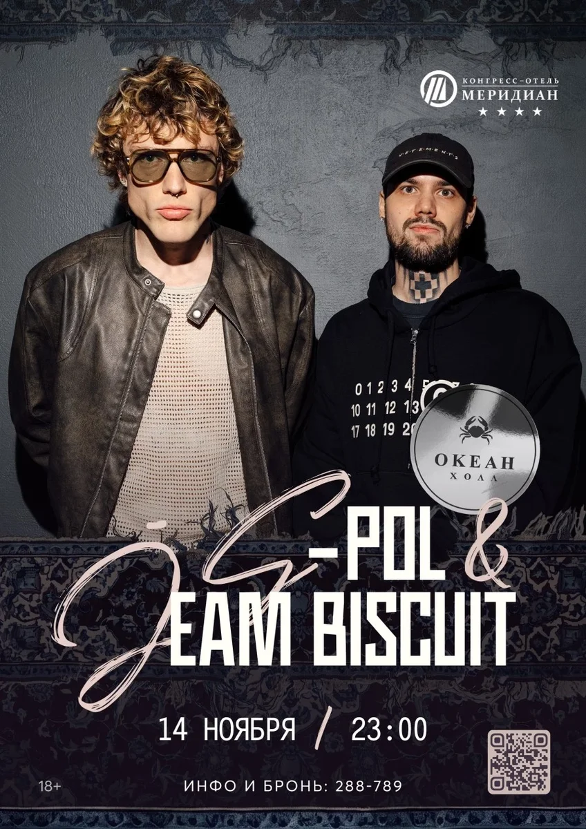 Афиша «G-POL & JEAM BISCUIT»
