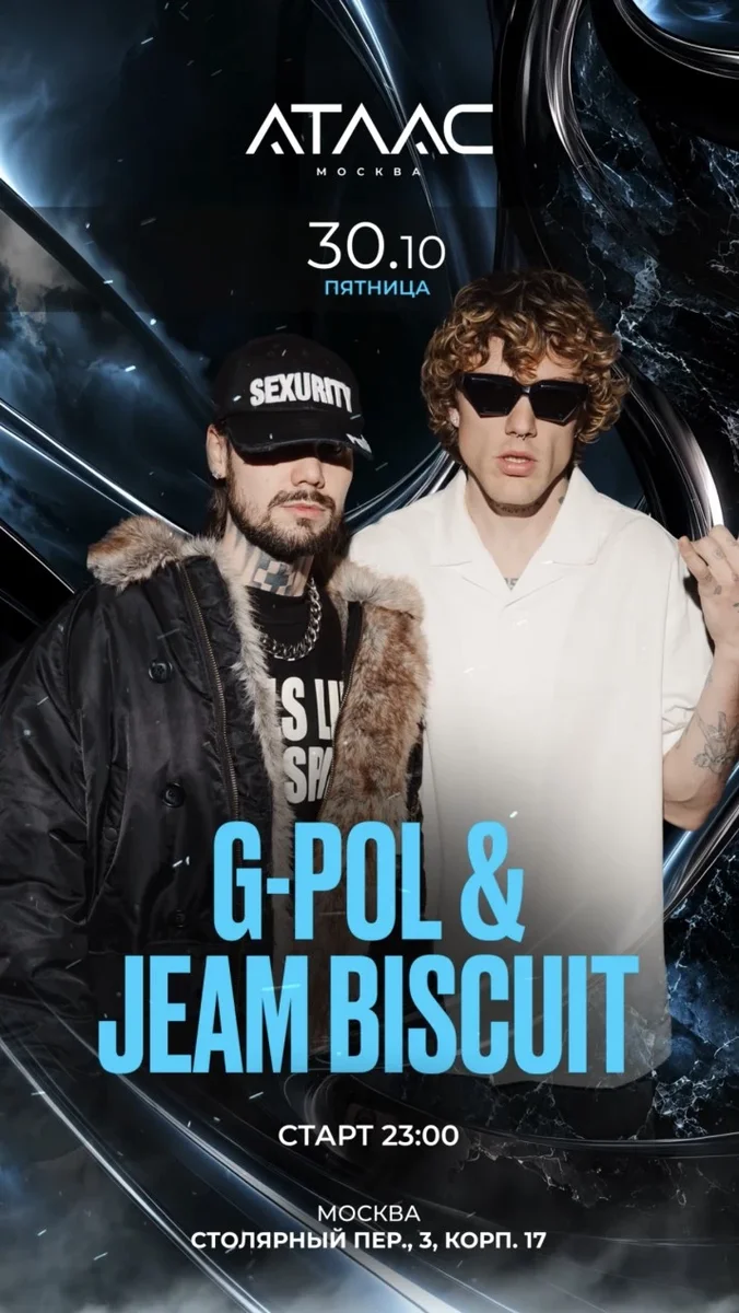 Афиша «G-POL & JEAM BISCUIT | ATLAS»
