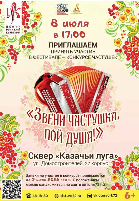 Афиша «Гала-концерт конкурса частушек «Звени, частушка, пой, душа!»»