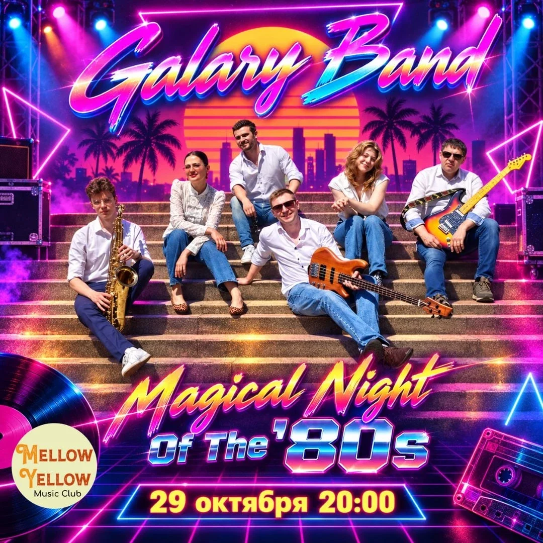 Афиша «Galary Band. Magical Night Of The '80s»