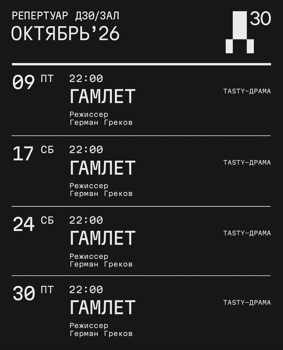 Афиша «Гамлет, tasty-драма»