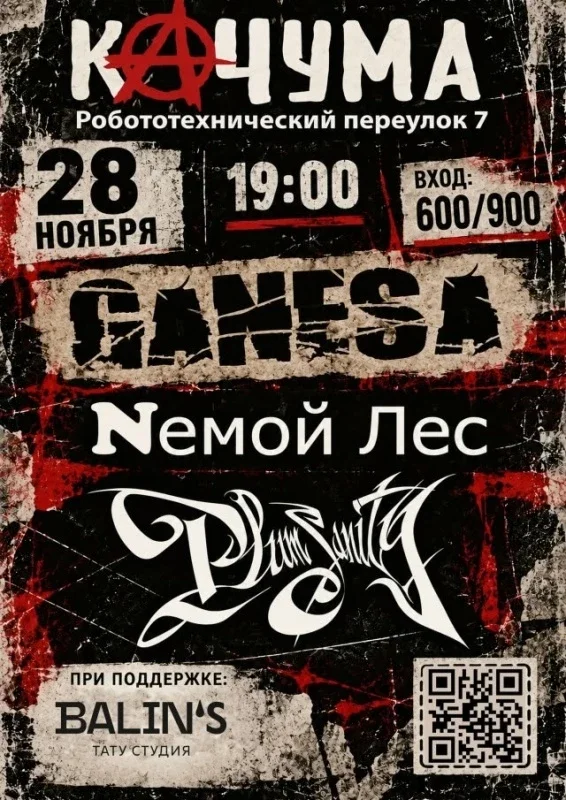 Афиша «GANESA fest»