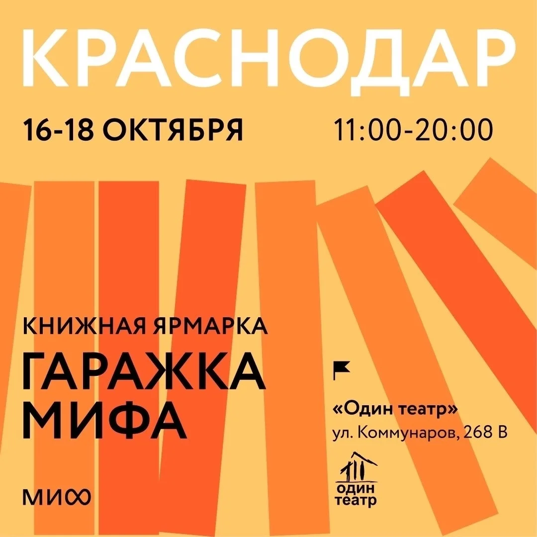 Афиша «Гаражка издательства МИФ»