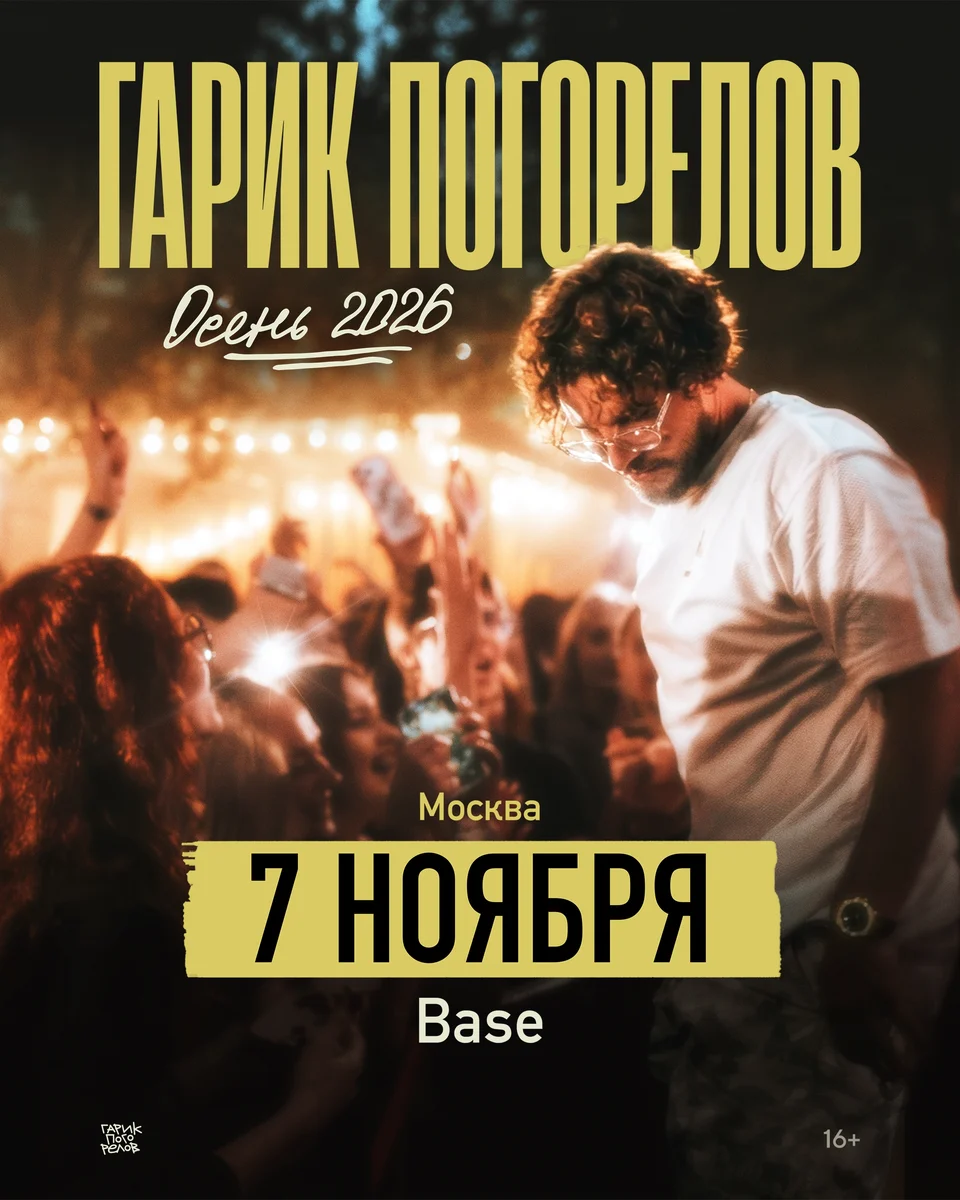 Афиша «Гарик Погорелов — «Зависимость от концертов»»