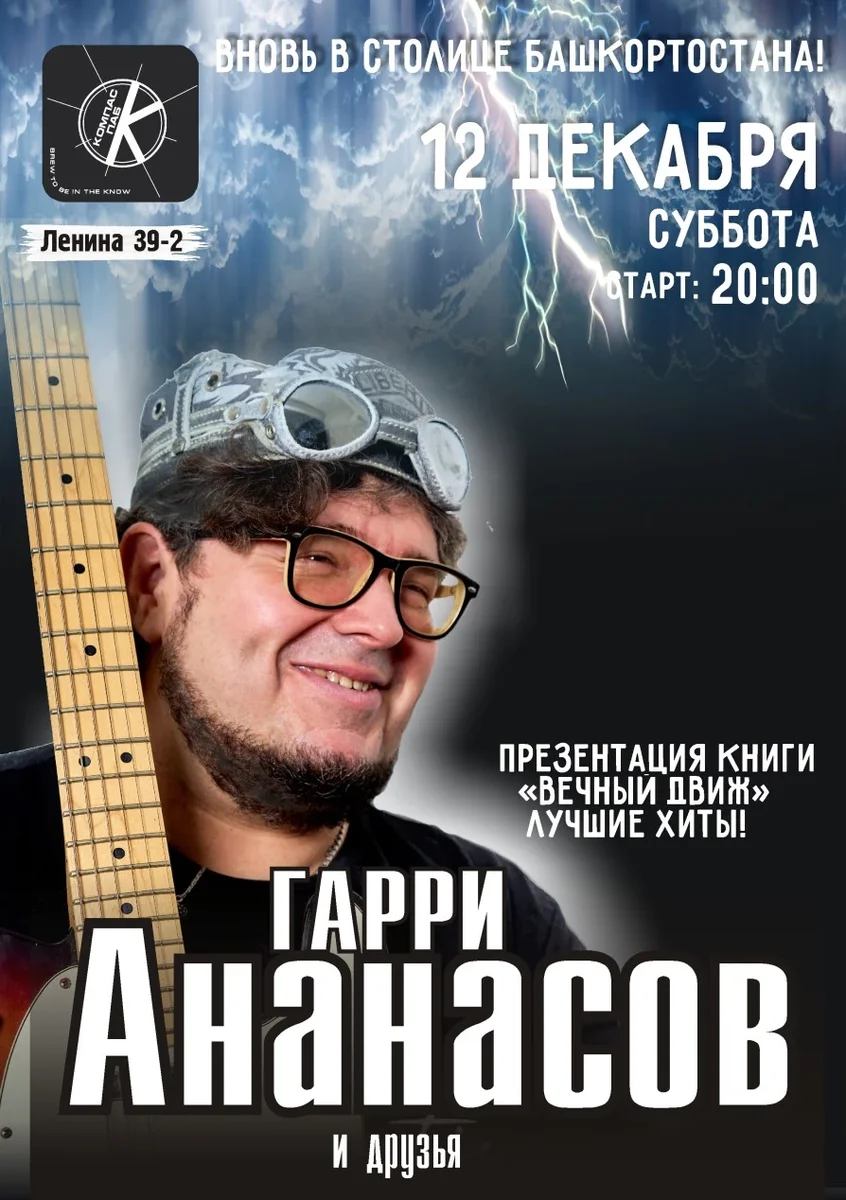 Афиша «Гарри Ананасов и друзья»