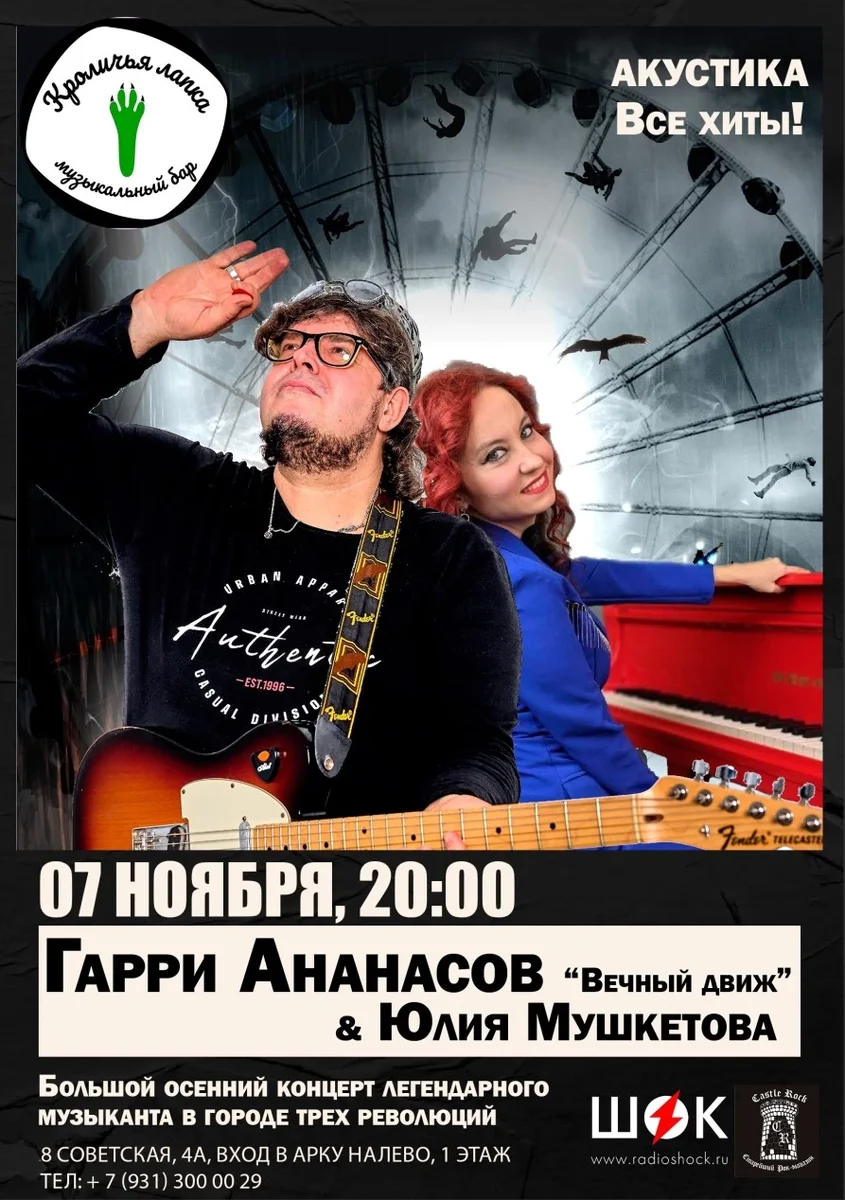Афиша «Гарри Ананасов. Вечный движ»