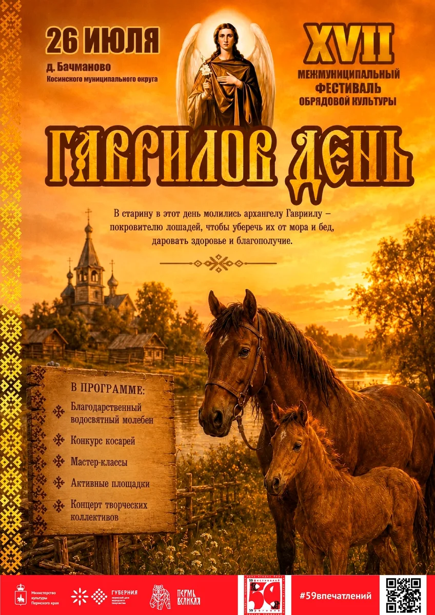 Афиша «Гаврилов день»