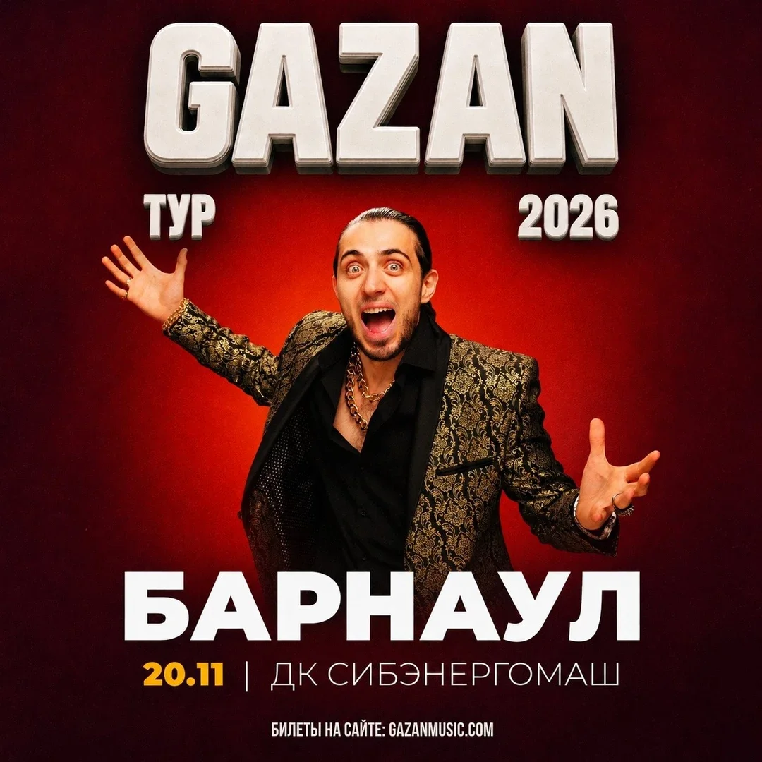 Афиша «Gazan | Газан в Барнауле 20 ноября»