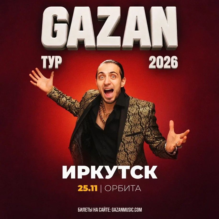 Афиша «Gazan | Газан в Иркутске 25 ноября»