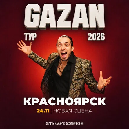 Афиша «Gazan | Газан в Красноярске 24 ноября»