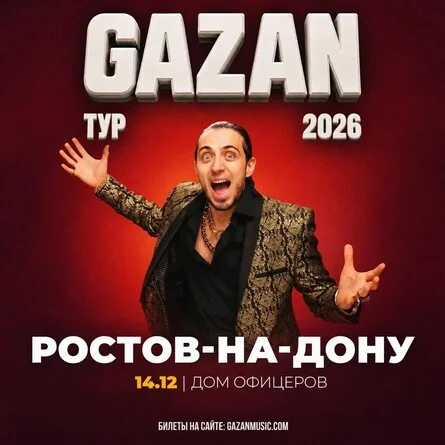 Афиша «Gazan | Газан в Ростове-на-Дону 14 декабря»