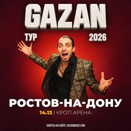 Афиша «Gazan | Газан в Ростове-на-Дону 14 декабря»