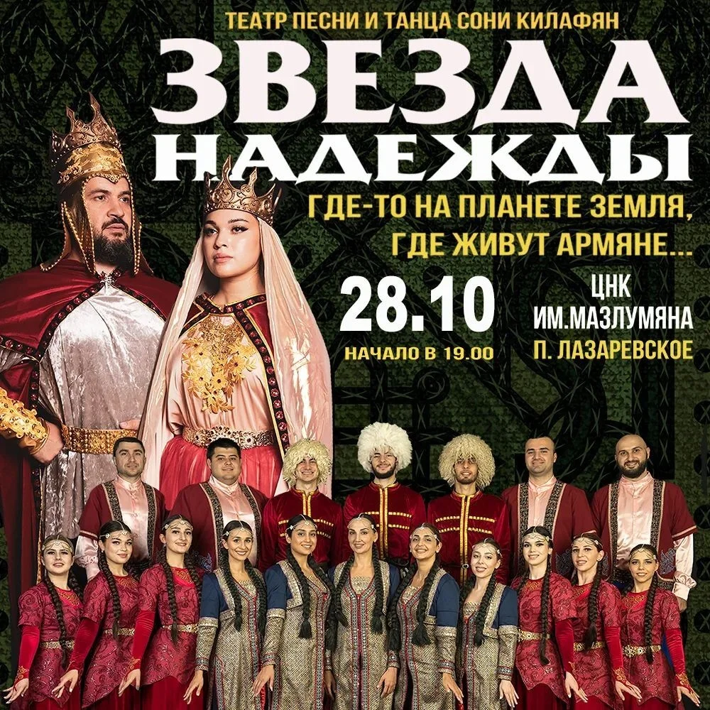 Афиша «Где-то на планете Земля, где живут армяне»